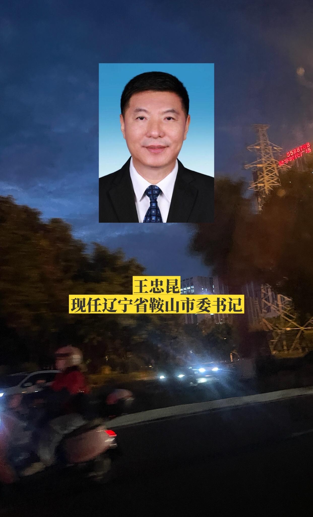 辽宁鞍山市委领导。