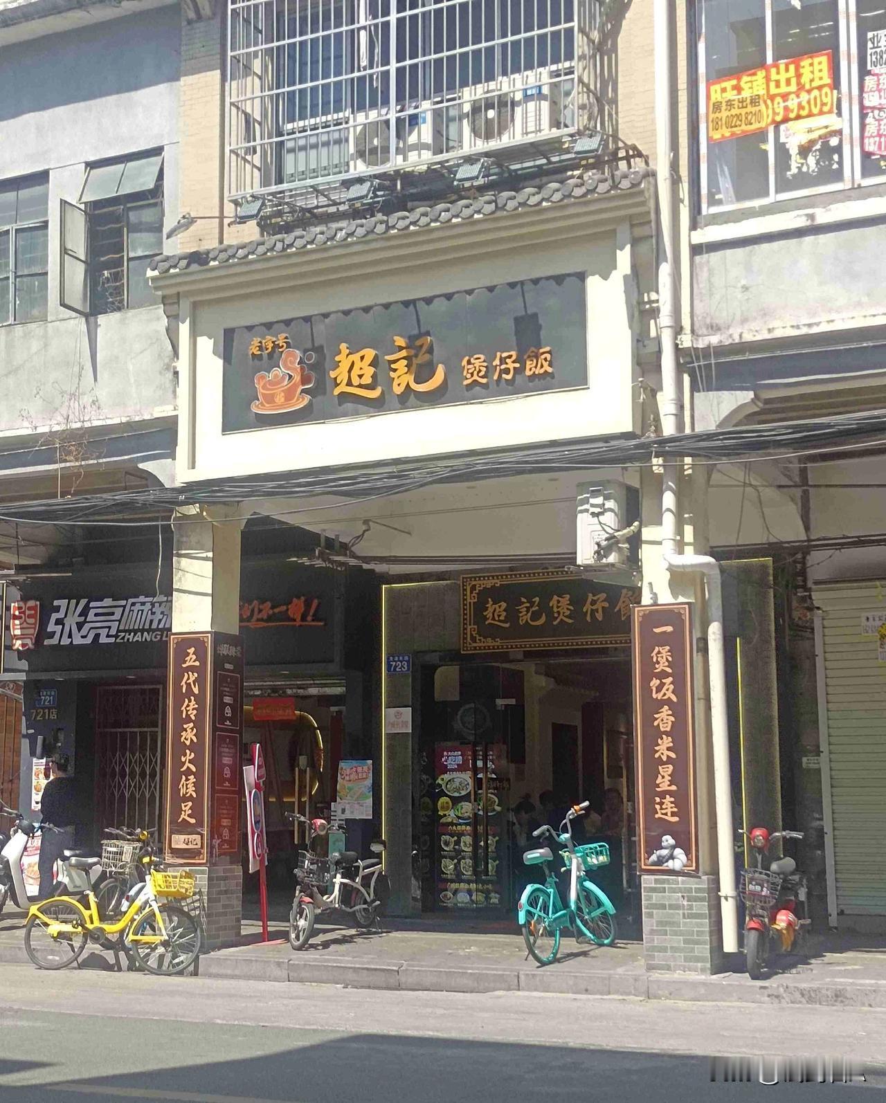 我的今日状态：😁轻松愉快
我这里的天气：☀️晴天！这家里的煲仔饭连续吃了两餐，