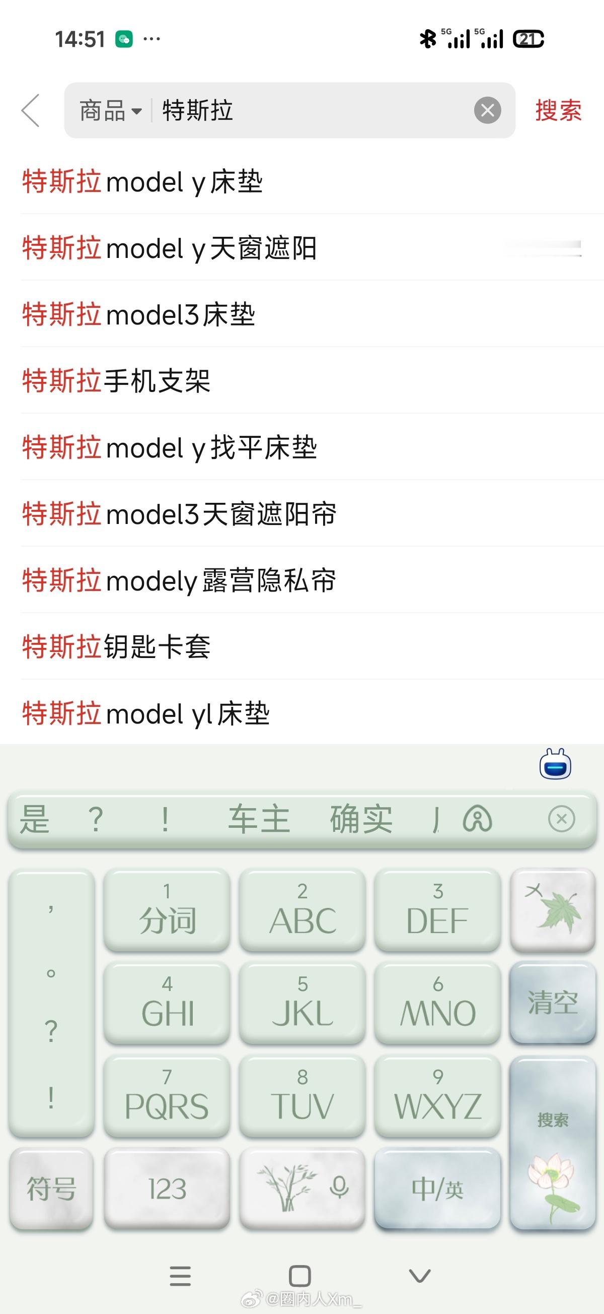 特斯拉出新专利解决天幕防晒车主喊话雷军把防晒玻璃卖给特斯拉最近刷到一个笑不活的梗