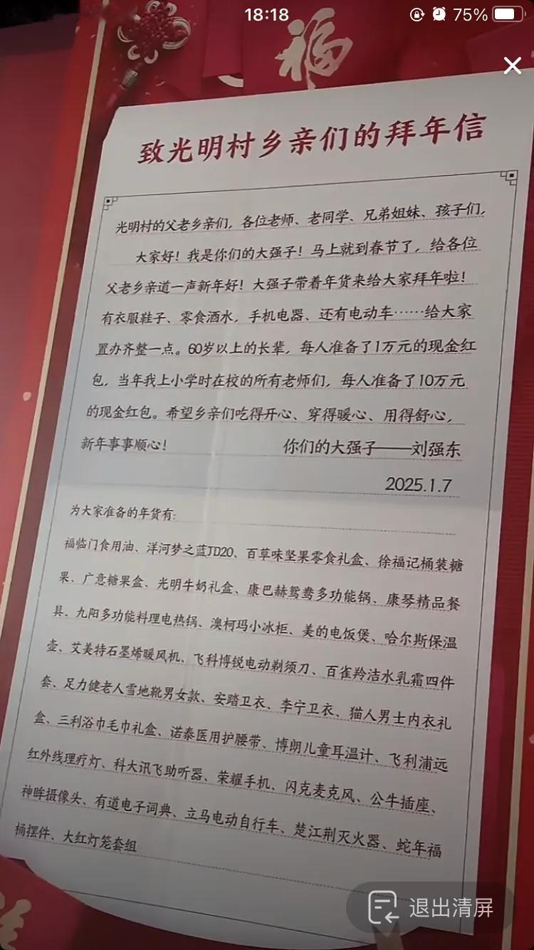 刘强东给老家的父老乡亲都发了啥年货？看看这张清单，有吃的、穿的、用的，还有手机等