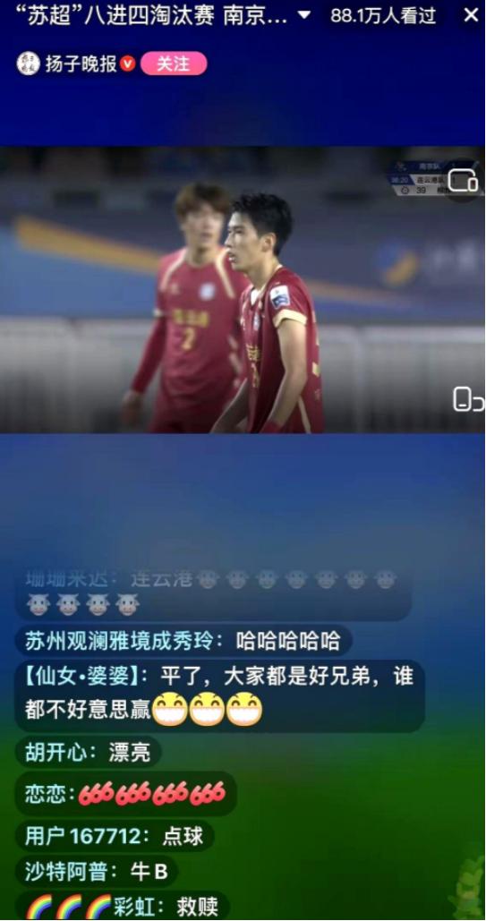 看完苏超那场南京对连云港的球，我脑子里就俩字：完了。
不是中国足球完了。
是某些