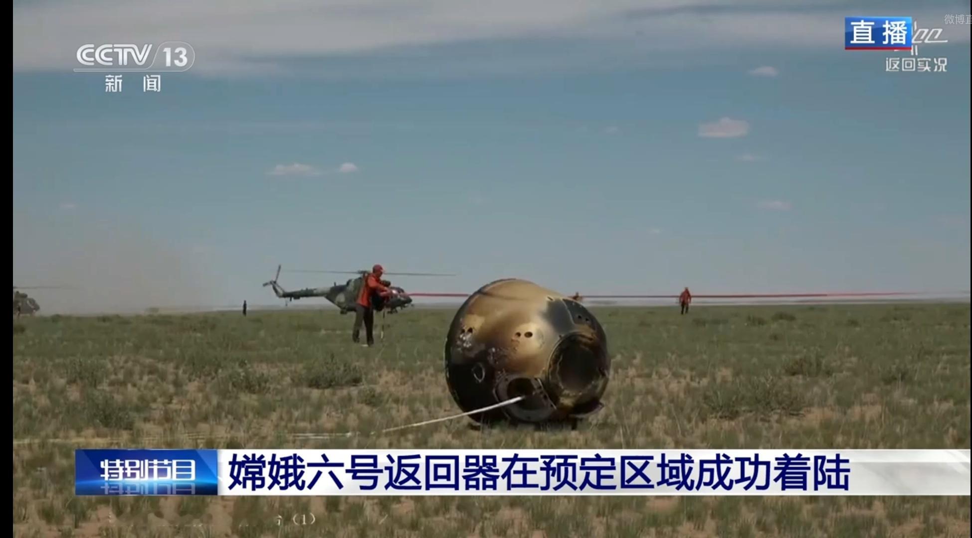 #嫦娥六号# 返回舱，人类首份月球背面土特产(样品)[色][色] ​​​