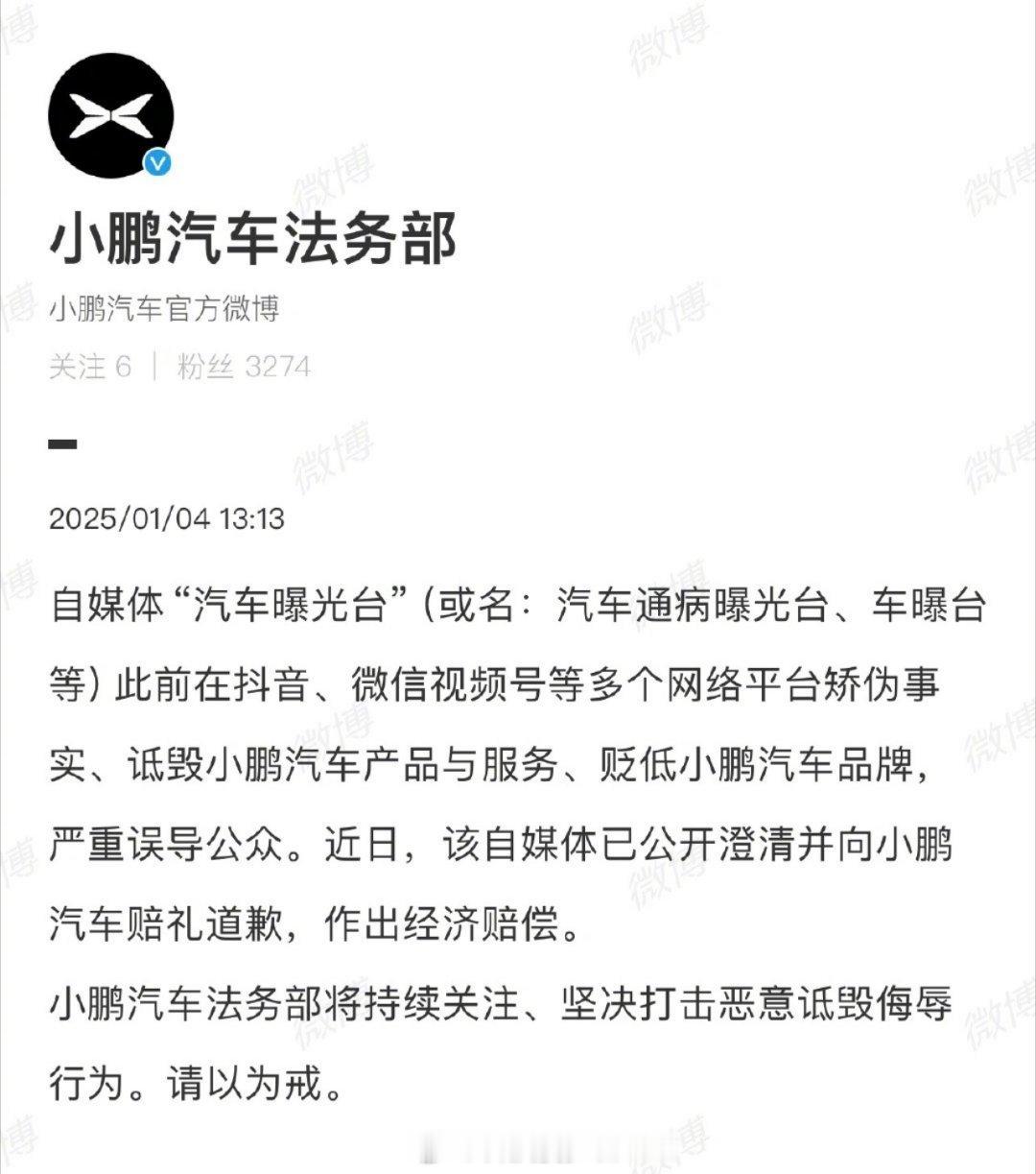 自媒体车曝台向小鹏汽车道歉赔偿 在网络上可以言论自由但绝对不能恶意攻击，要尊重事
