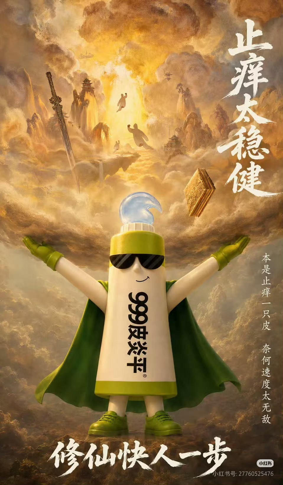 皮炎平我承认你是天使然后配上这个图好可爱 