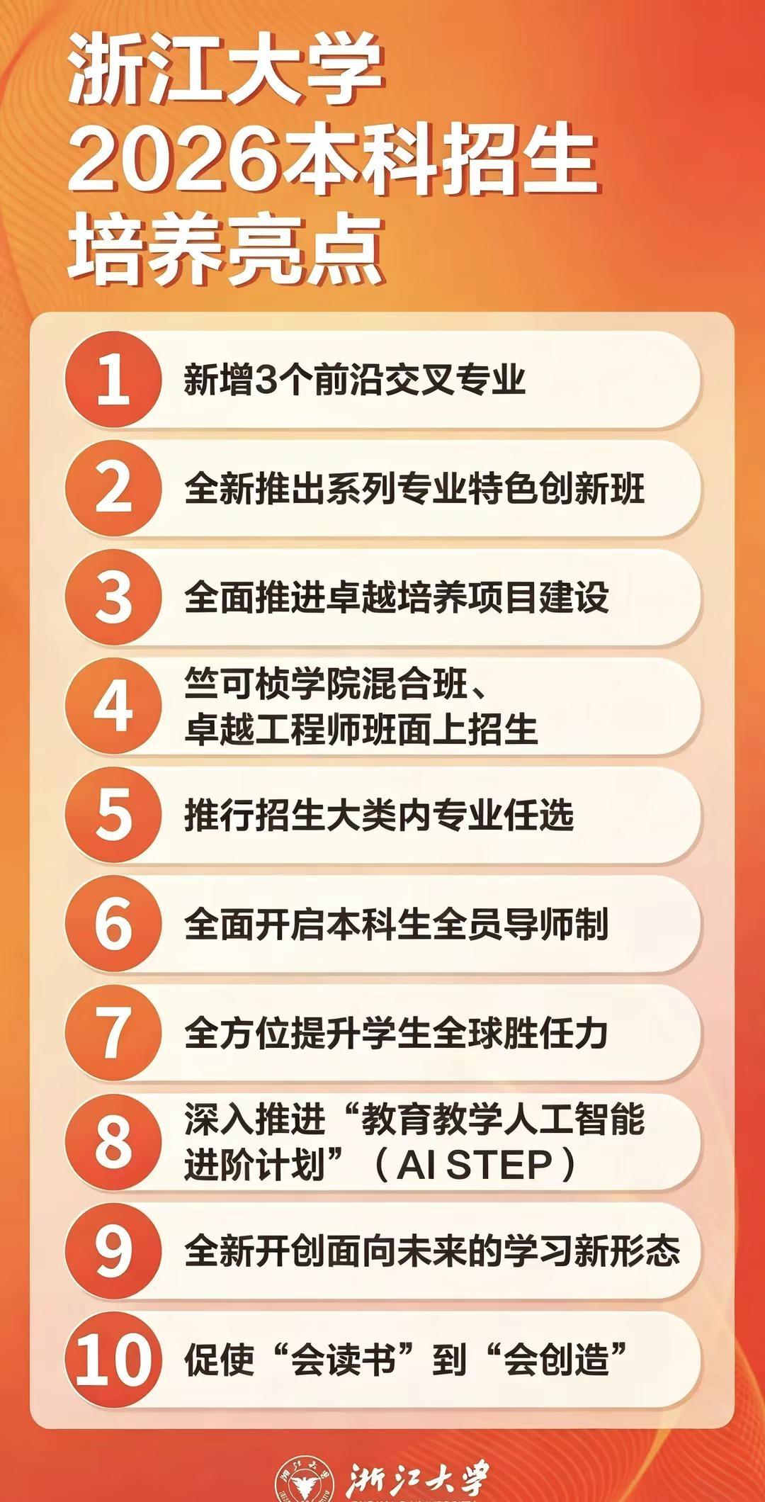 浙江大学2026本科招生专业大变化：大类。浙江大学2026本科招生专业大变化：大