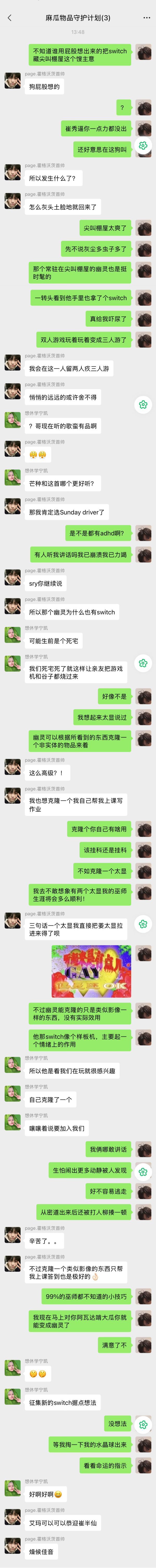 【2553】【宇破HP】《我的青春少男心事只是个麻瓜游戏机》3️⃣*cp仅434