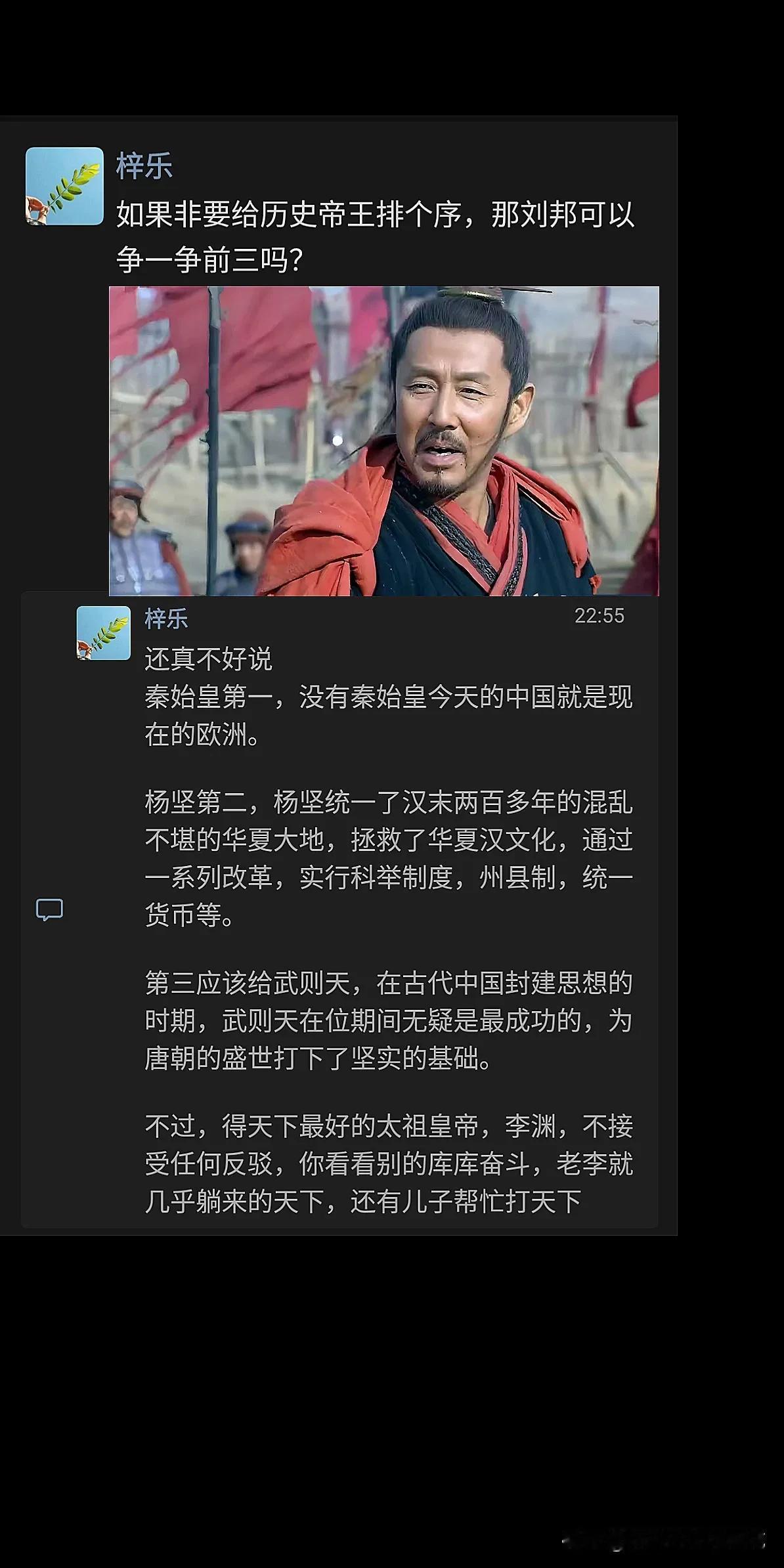 如果非要给历史帝王排个序，那刘邦可以争一争前三吗?

就服老刘家，人才就是多刘邦