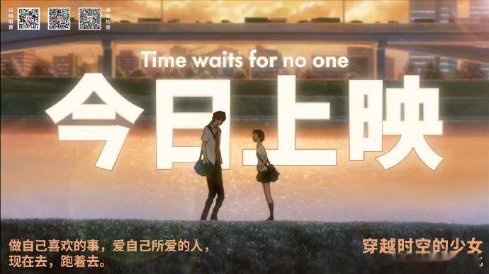 穿越时空的少女 日漫纯爱天花板  《穿越时空的少女》上映，带我们重温那段怦然心动