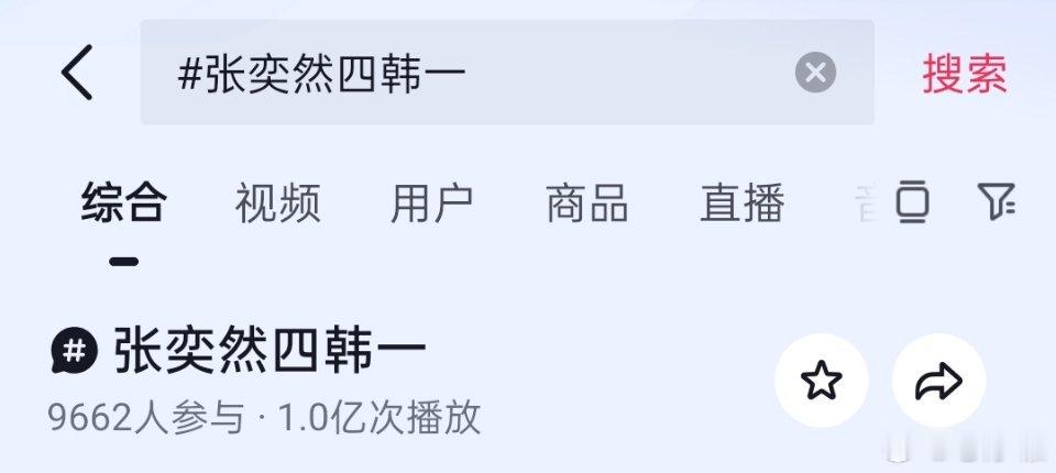 四韩一词条破亿啦❗ 