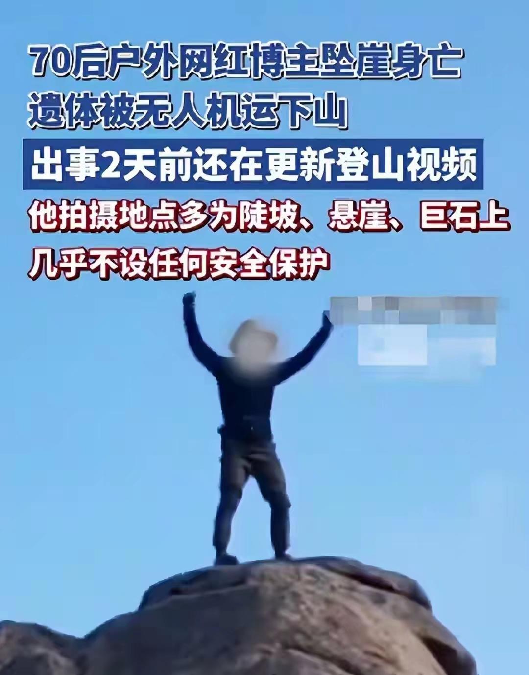 “安全准则白写了！”青岛崂山，49岁登山博主涛哥12小时夜班后仍带队出团，中午在