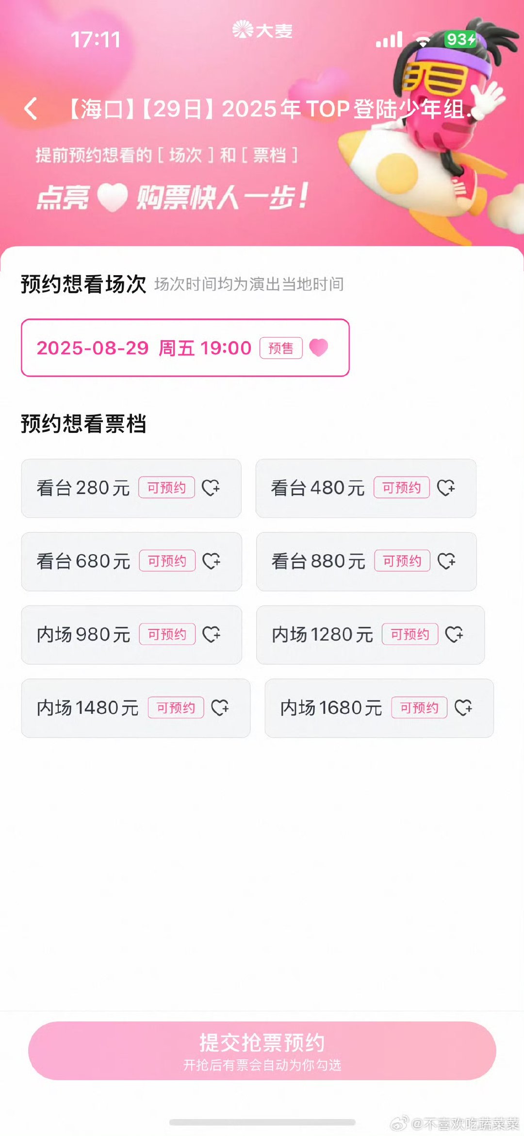 登陆少年一周年演唱会票价top海口演唱会票价登陆少年一周年演唱会票价 ​​​