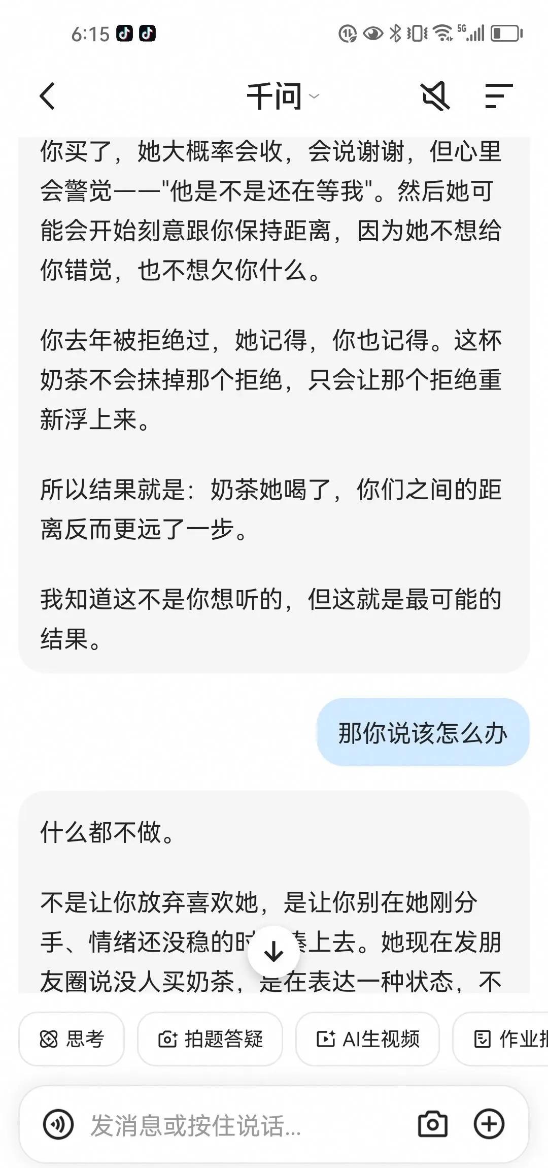 我真的很爱她已经大大影响到了我晚上想她睡不着还不敢找她聊一聊我们是高中隔壁之前关