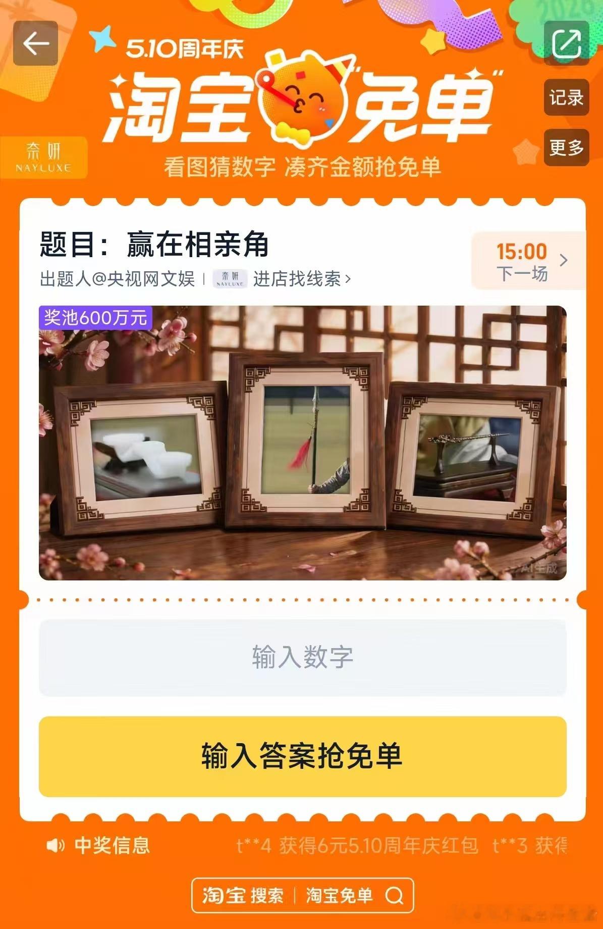 淘宝免单 淘宝是真不闲着啊😂 偷偷整活赢在相亲角，半点线索不给，纯属猜谜现场我