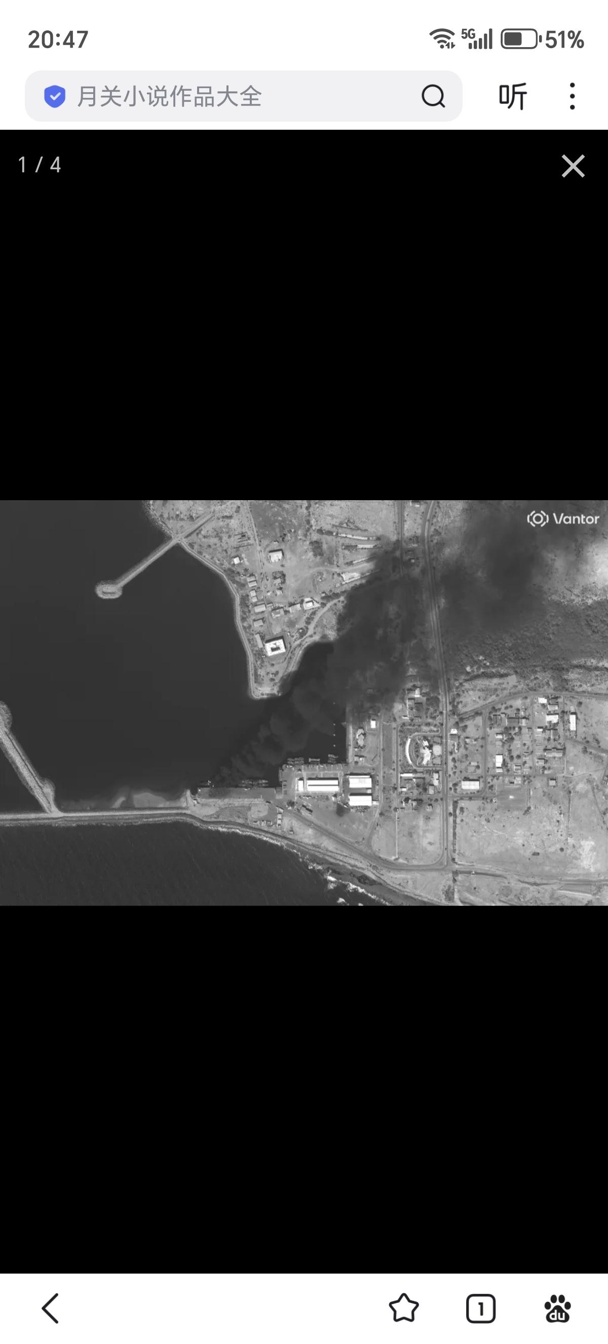 卫星图像显示，一艘伊朗阿尔万德级护卫舰在美以对伊空袭中被击中，停靠在科纳拉克港码