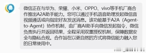 🔥微信跨厂商语音联动，人机交互迈入生态互通新阶段！微信联合多家头部手机厂商落地