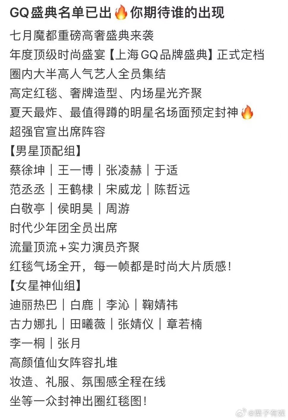 7月gq盛典网传阵容7月gq盛典网传艺人阵容7月GQ盛典网传阵容有，