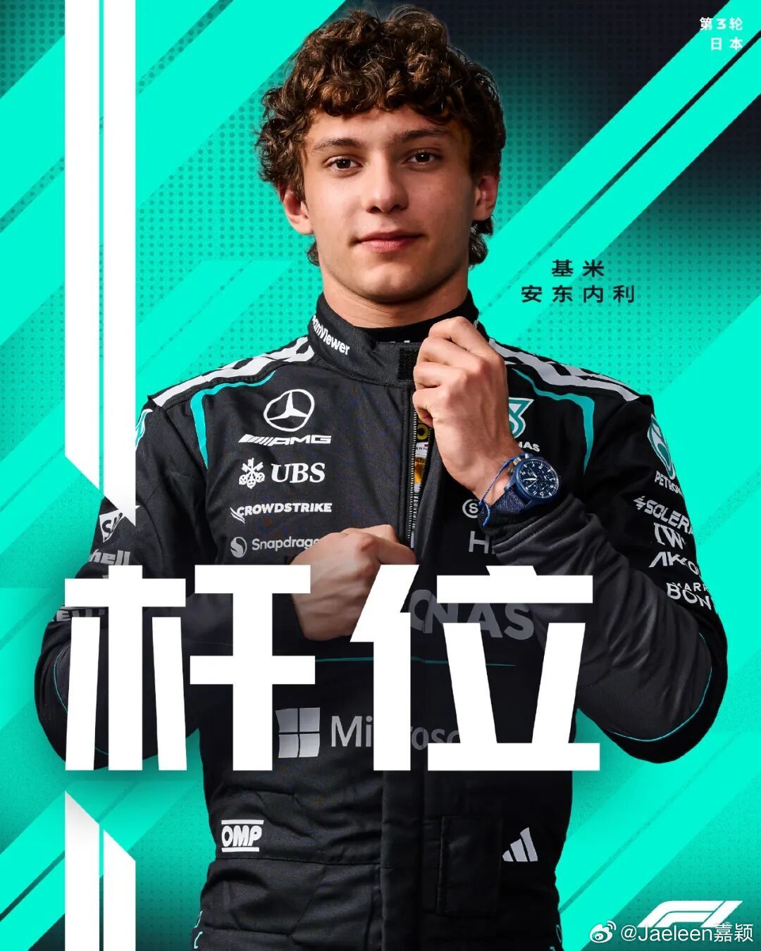 日本站排位赛Kimi Q1Q4两连杆，梅奔这个赛季真是赢麻了！ 