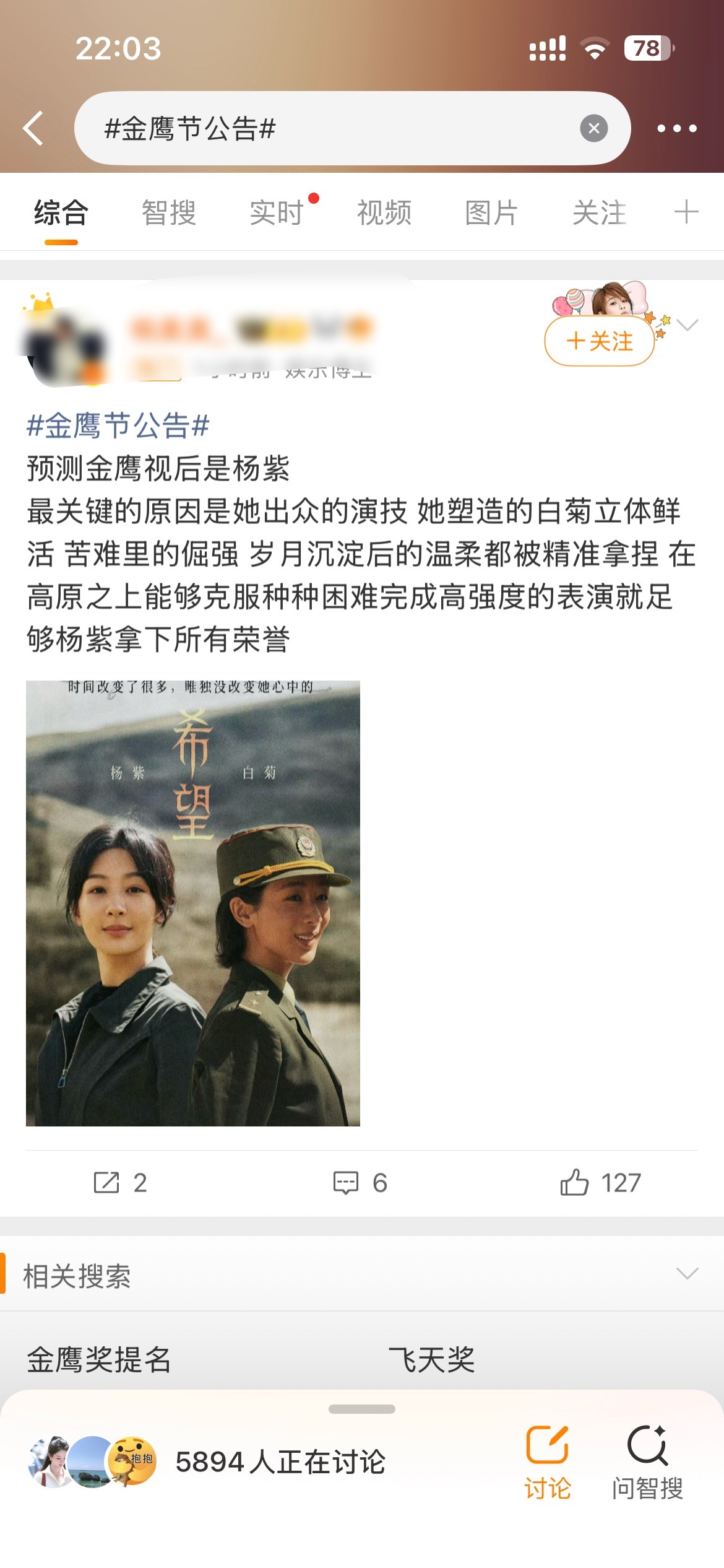 金鹰节公告 热搜前排都是杨紫，是不是金鹰视后也十拿九稳了[污]杨紫[超话] ​​