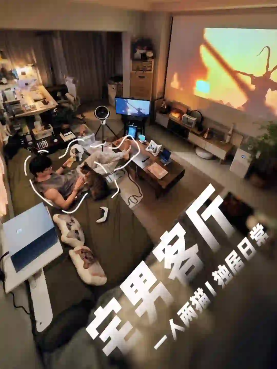 🛋️谁家好人用投影仪当传家宝.....