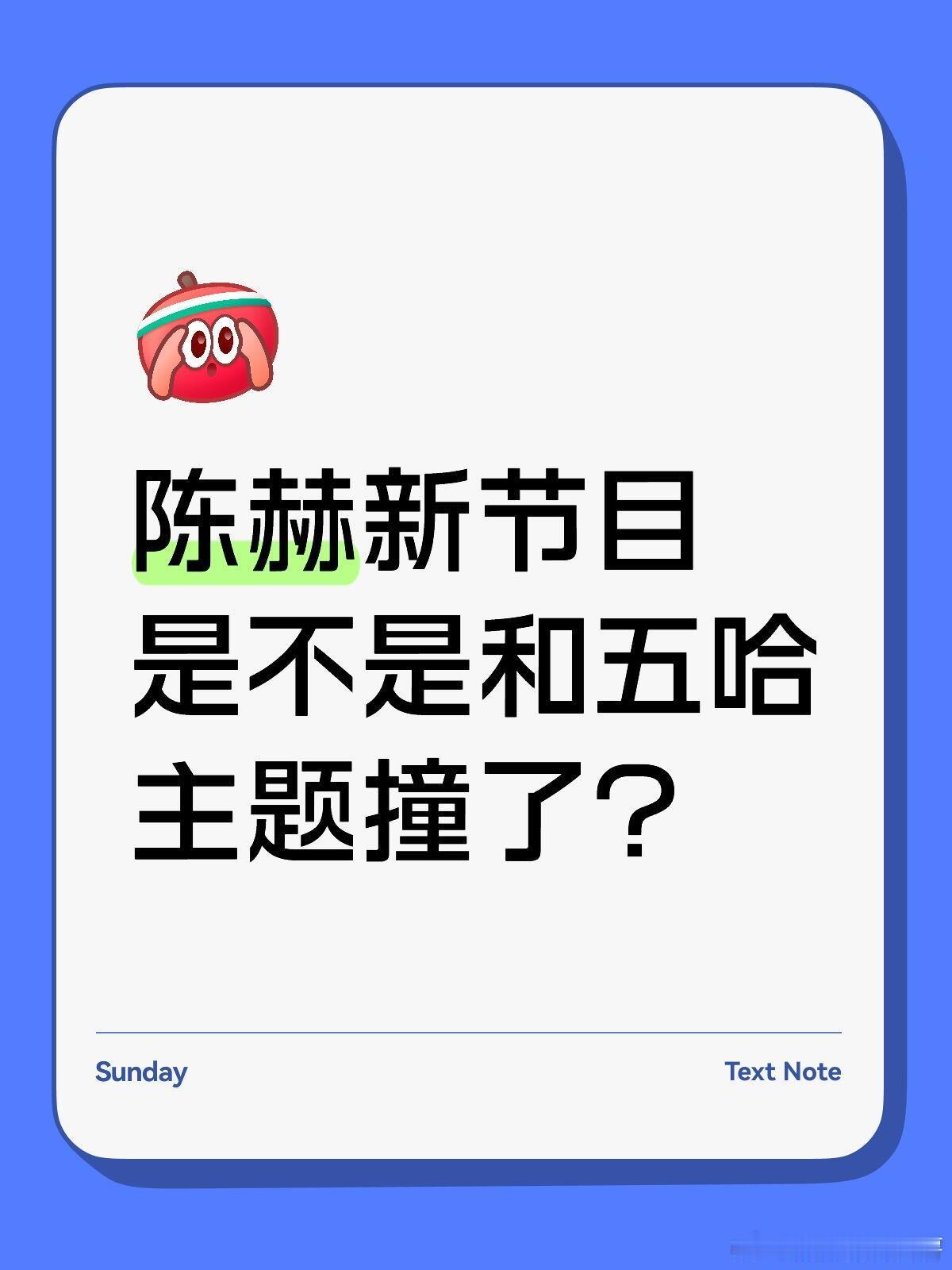 陈赫新节目是不是和五哈主题撞了？地球超新鲜，还邀请到了孙红雷，龚俊，李乃文，这都