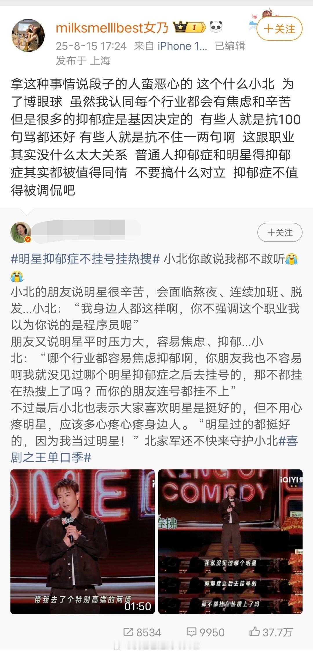 张大奕力挺赵露思：普通人和明星得抑郁症都值得被同情，抑郁症不应该被调侃。 ​​​