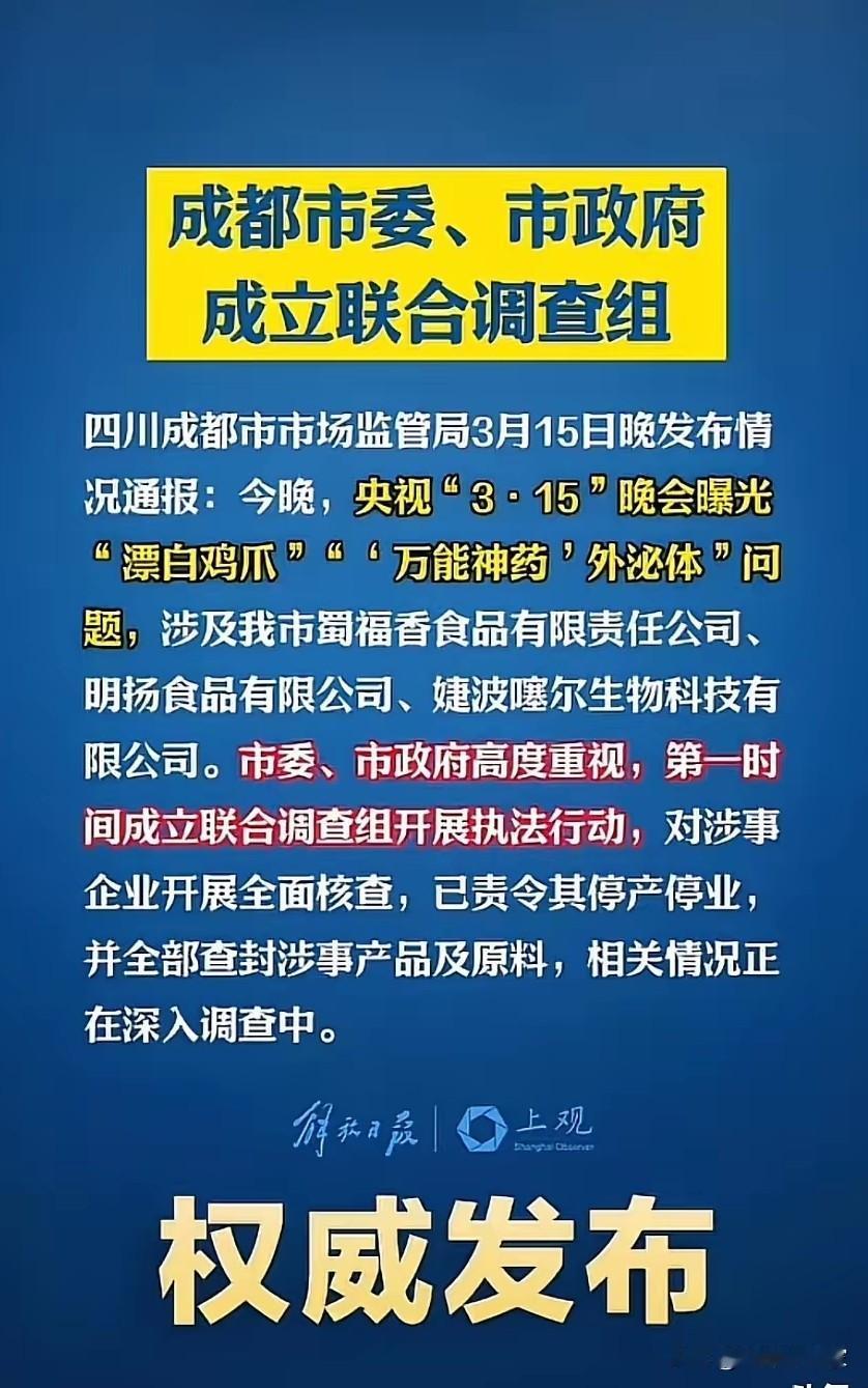 315当晚成都果断出击！对于被曝光的企业给予相应的制裁和处理。因为315消费者权
