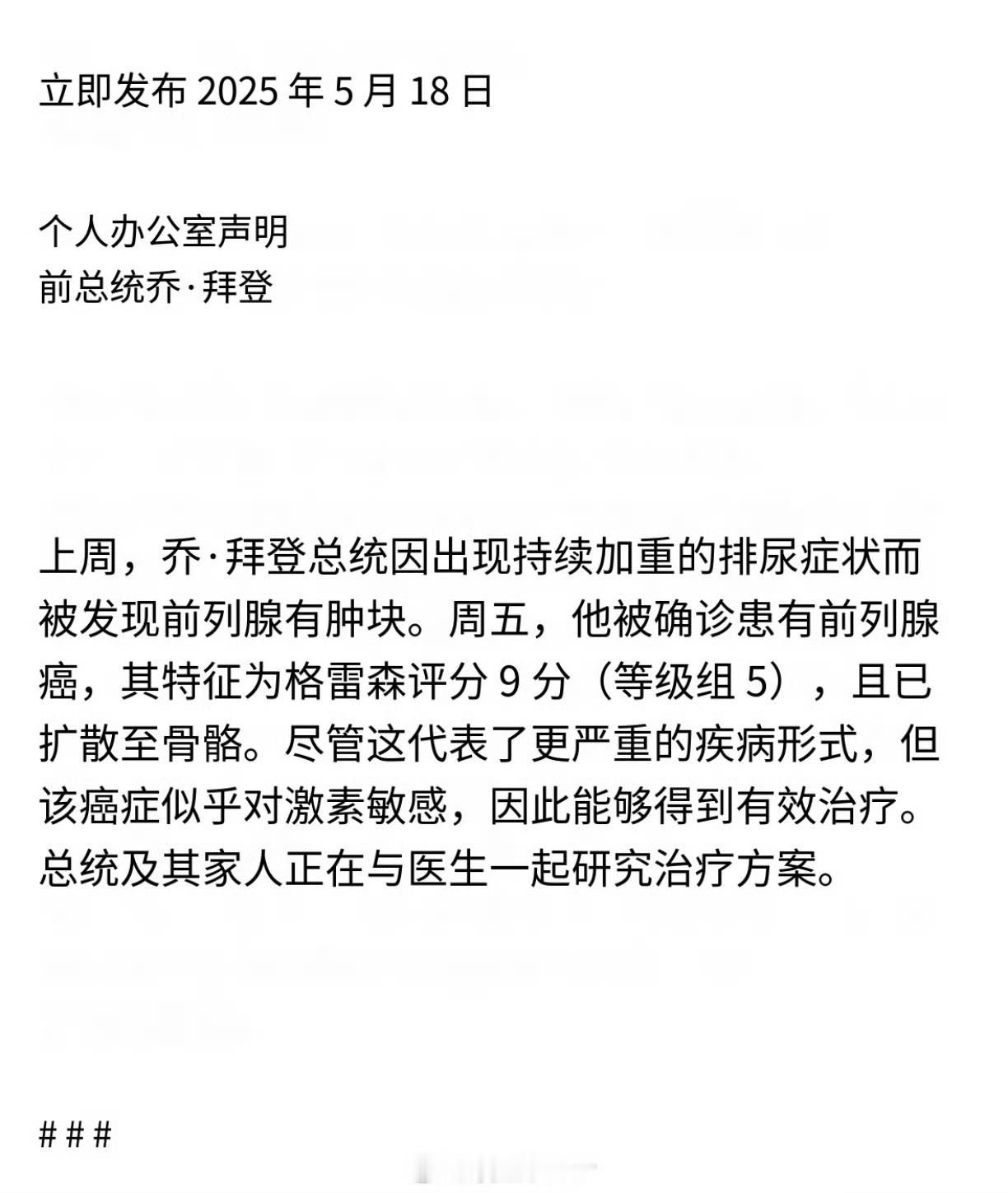 特朗普对拜登病情深感悲痛虽然，但是祝老登早日康复 ​​​