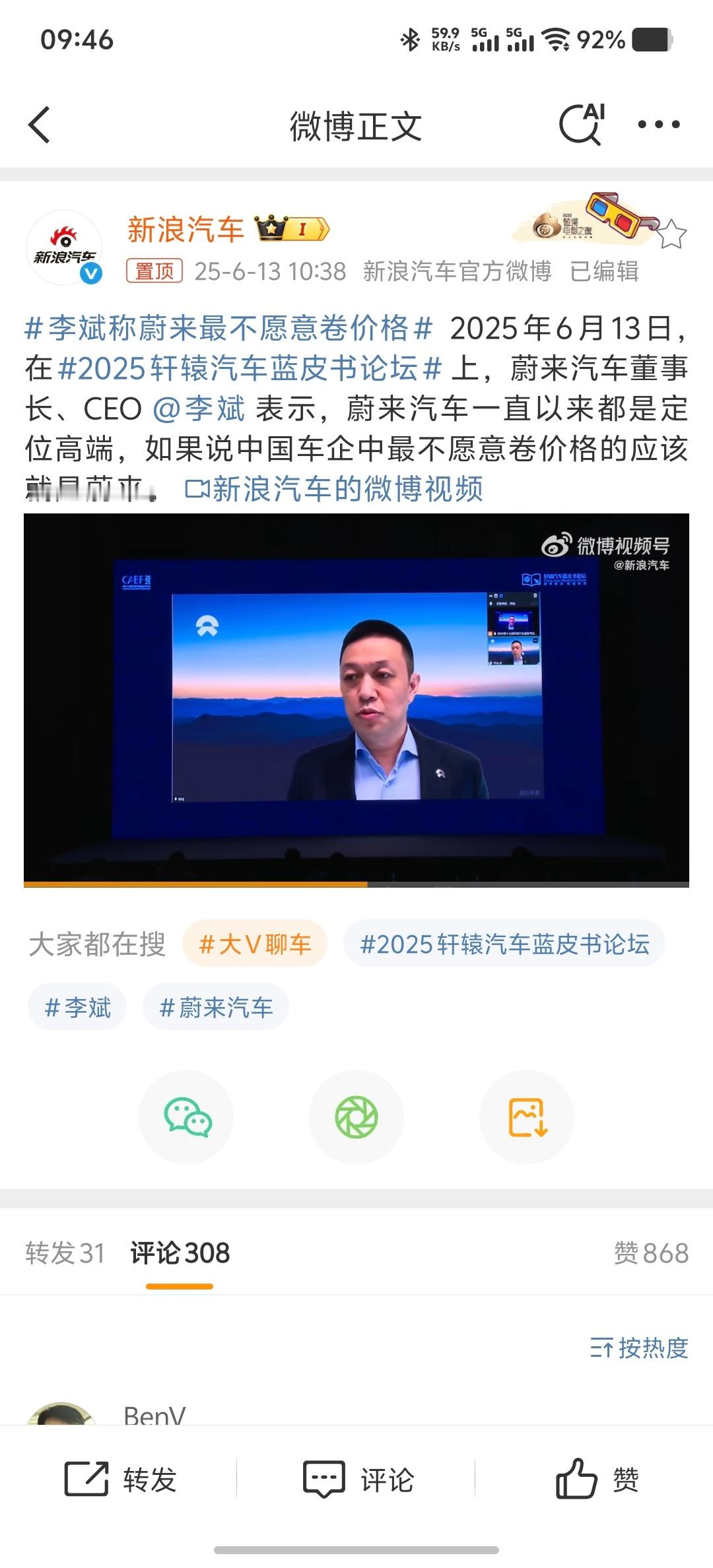 李斌称蔚来最不愿意卷价格 看看评论区，就知道蔚来不想卷价格了，因为现在卖这么贵，