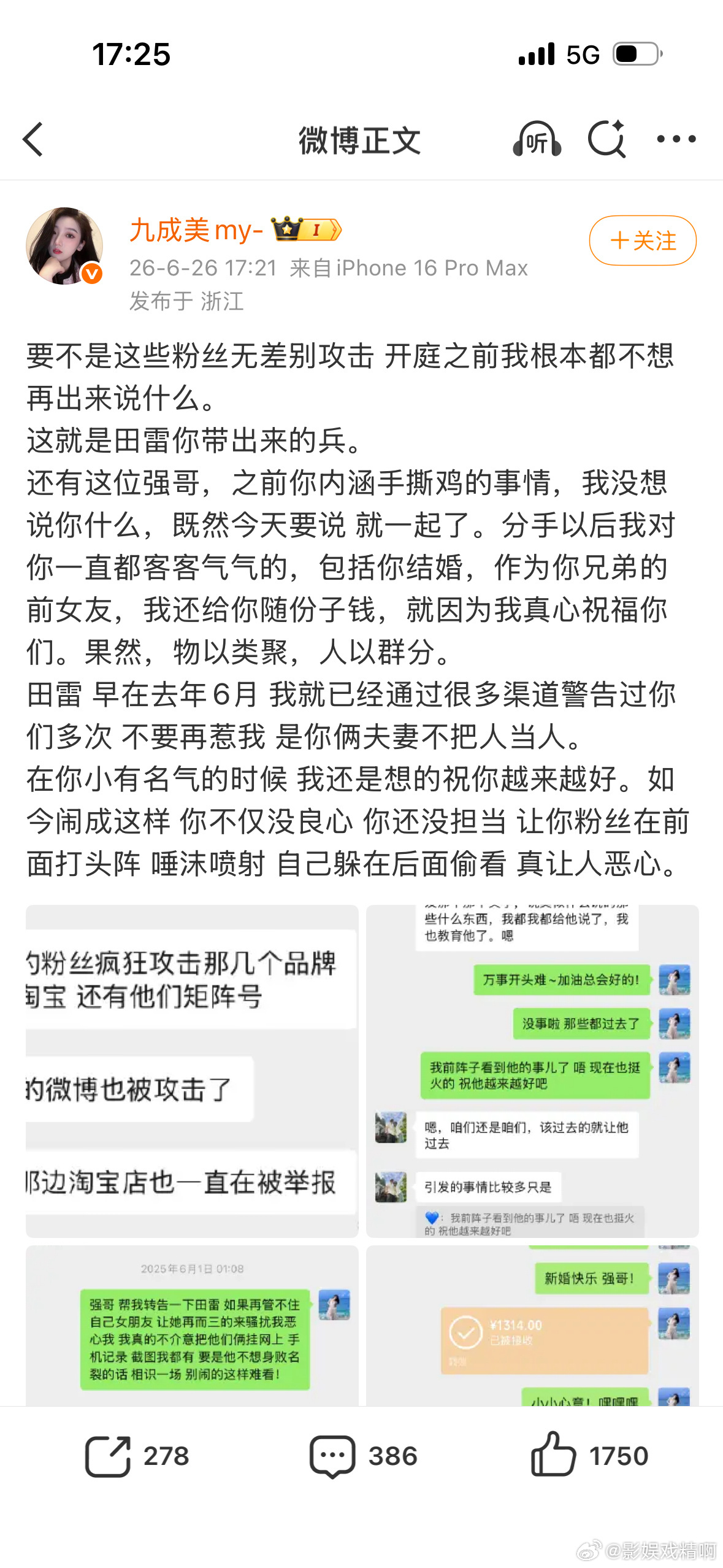 九成美回应BLUE串九成美晒与BLUE串聊天记录 九成美回应BLUE串现在挺无语