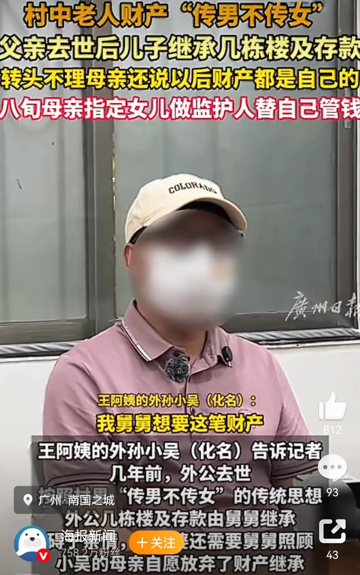 八旬母亲痛悟：传男不传女的村规，终究败给了凉薄的人性
 
广州八旬王阿姨的经历，