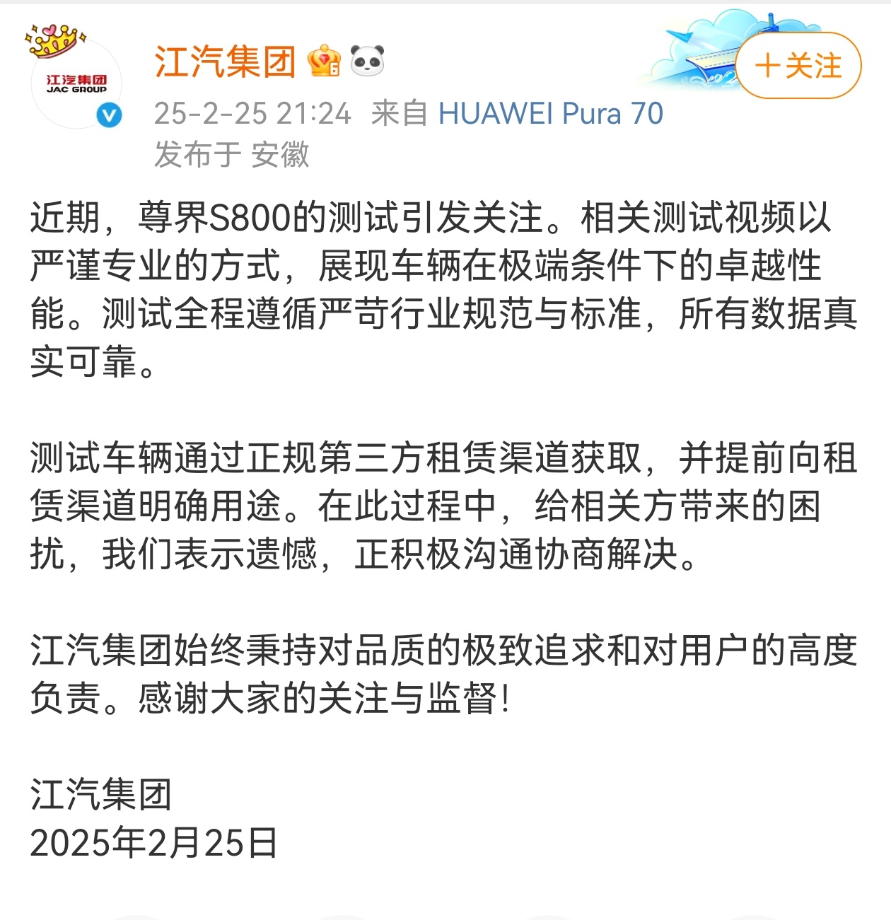 关于尊界S800与迈巴赫测试的官方回应来了。划个重点:测试车辆通过正规第三方租赁