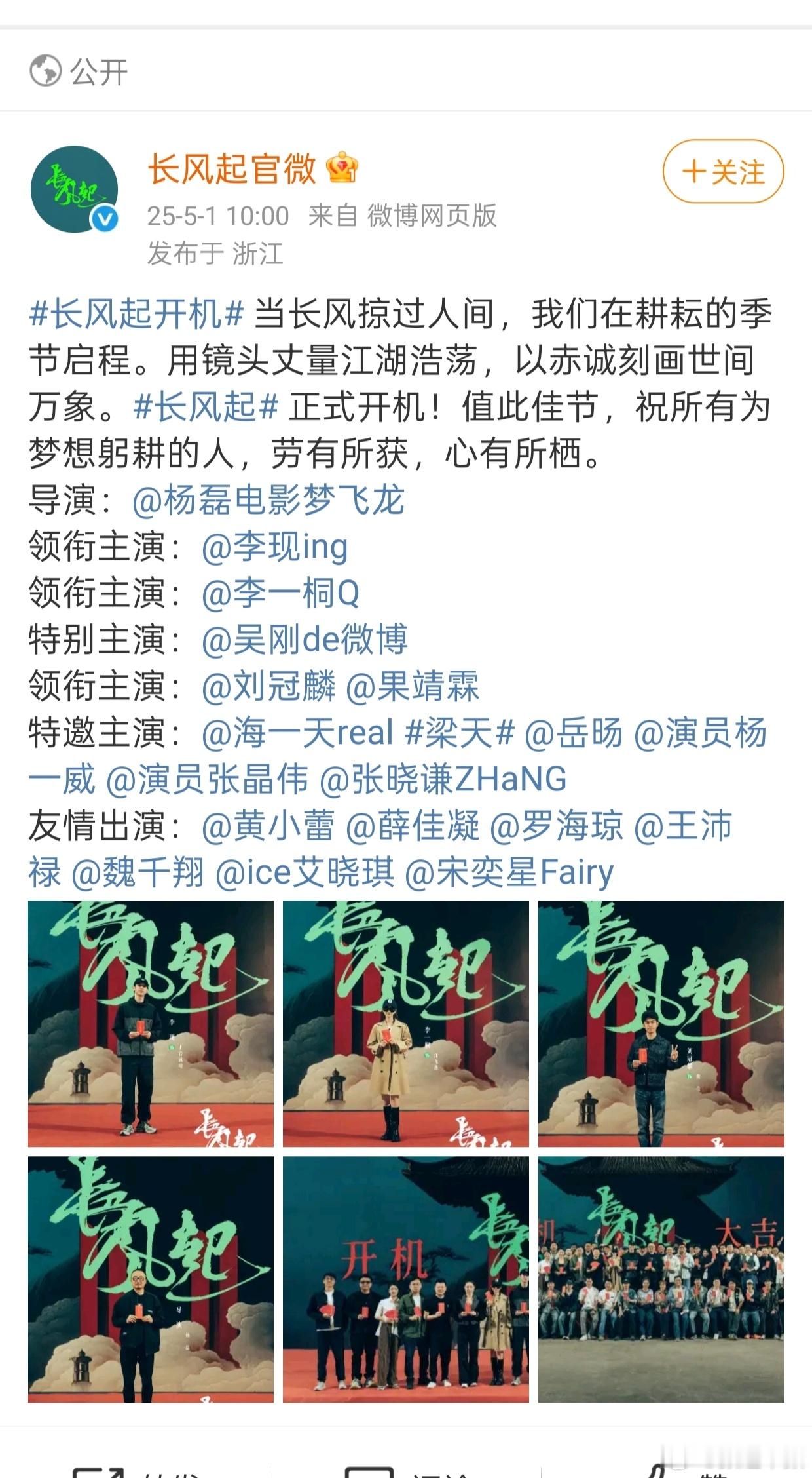 李现、李一桐长风起官宣这部我要追[666] ​​​