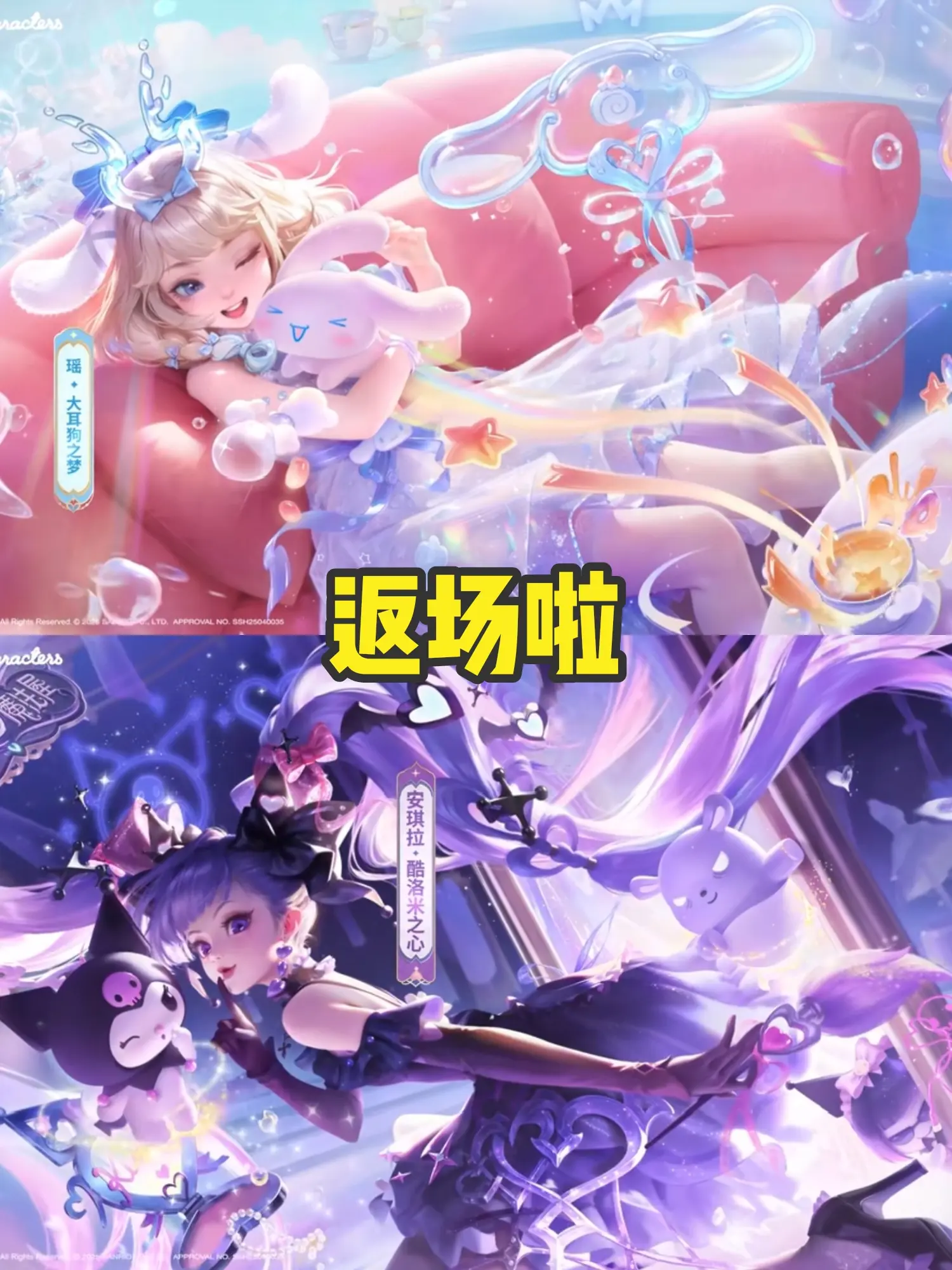 瑶大耳狗之梦，安琪拉酷洛米之心返场啦。祈愿币可到游戏内活动面板查看到账...