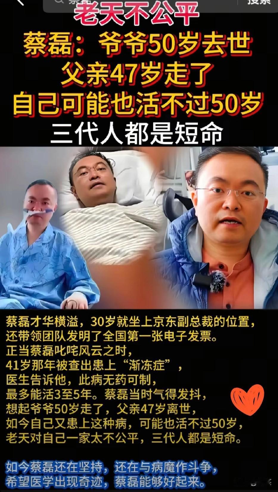 这样活着也是遭罪啊！！
蔡磊妻子接受采访时透露，现在蔡磊已经完全没有了语言能力，