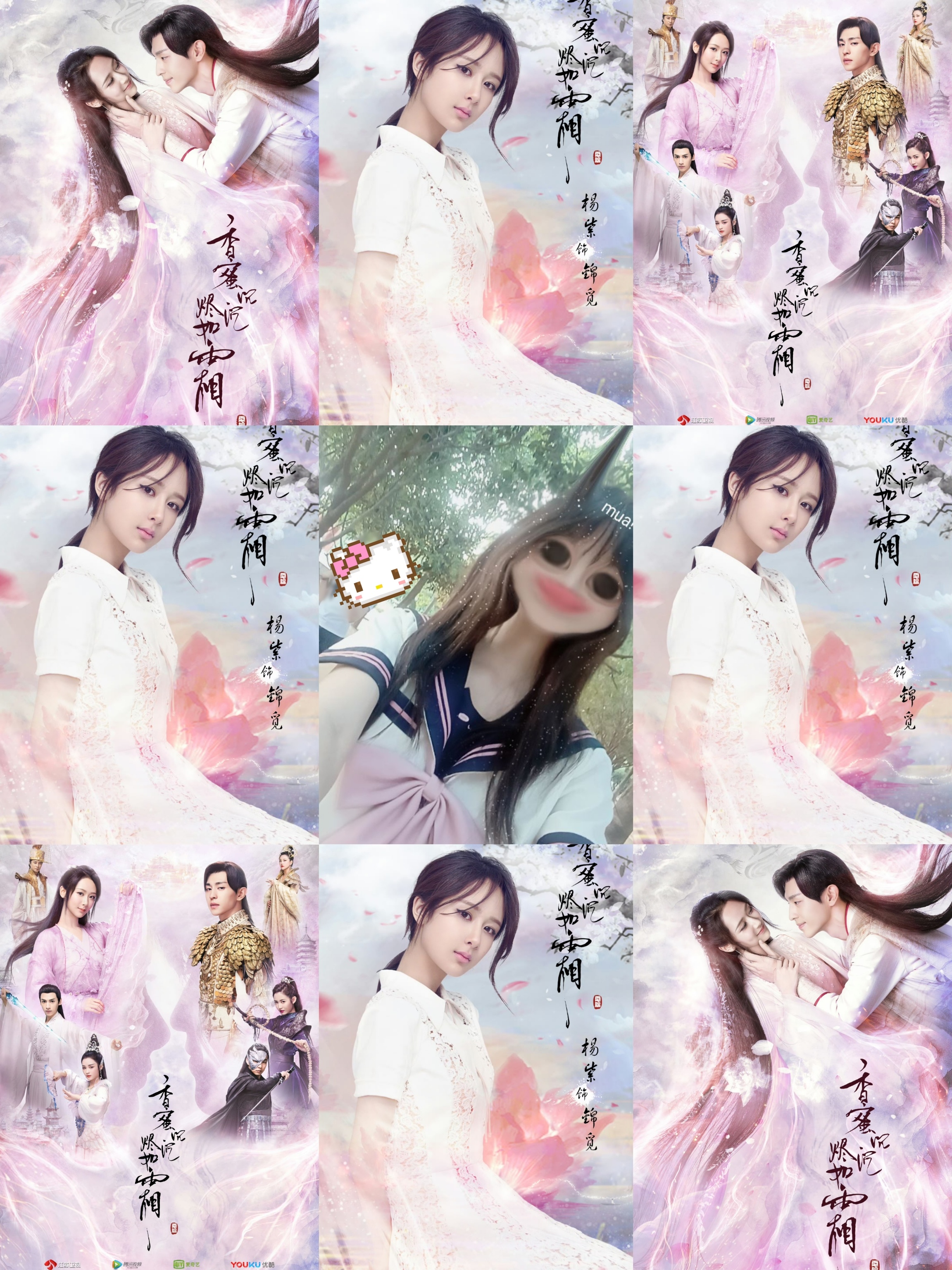杨紫  ˖🪻 再度赴一场三界旧梦 ˖༺ Birthday世界存档：香蜜沉沉烬如