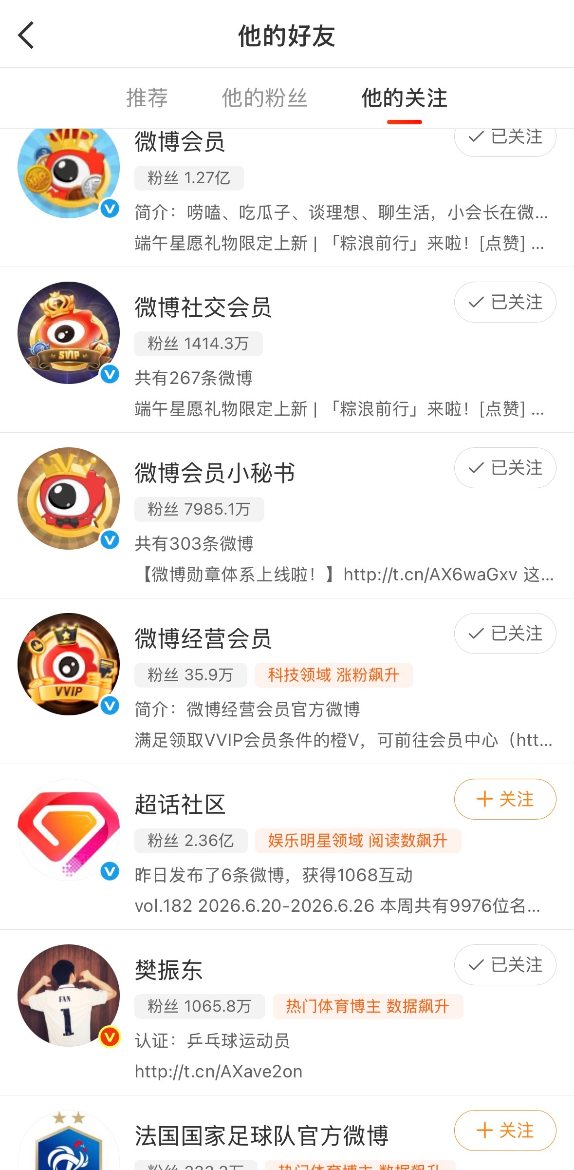姆巴佩只关注了樊振东一个真人还是姆巴佩巴黎奥运会后先关注了樊振东，然后樊振东回关