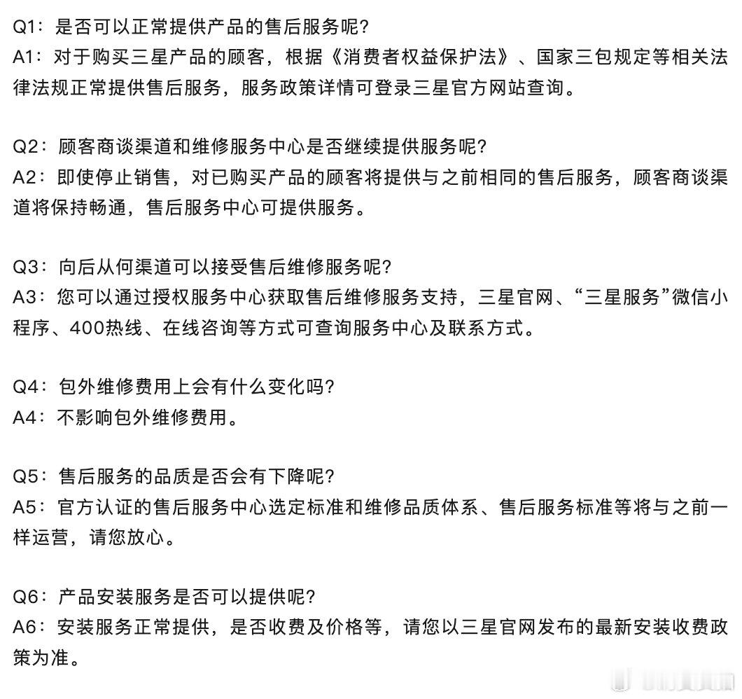【三星回应已购家电售后问题】三星已购家电正常售后  5月6日，“三星家电退出大陆