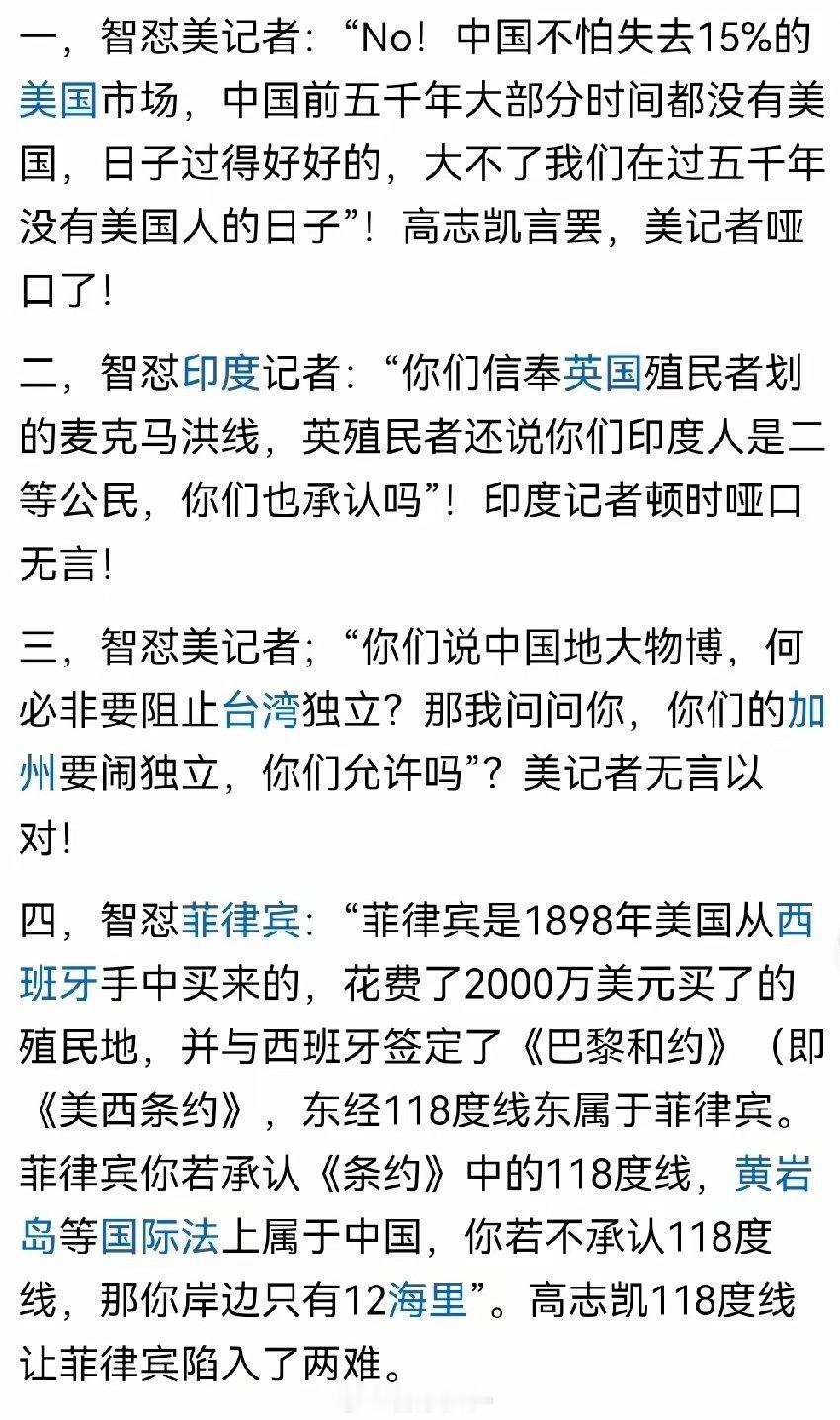高志凯的四怼，哪个最牛？ ​​​