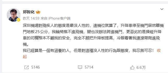 “25 厘米的落差，让我连滚带爬进机舱！”10 月 25 日下午 3 点，郑智化