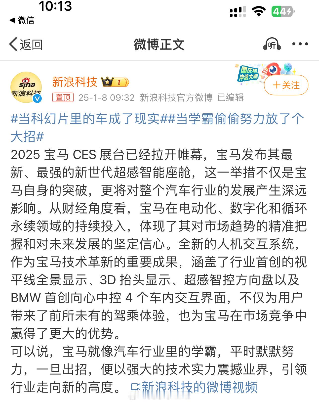 当科幻片里的车成了现实  当学霸偷偷努力放了个大招 在2025年美国国际消费电子