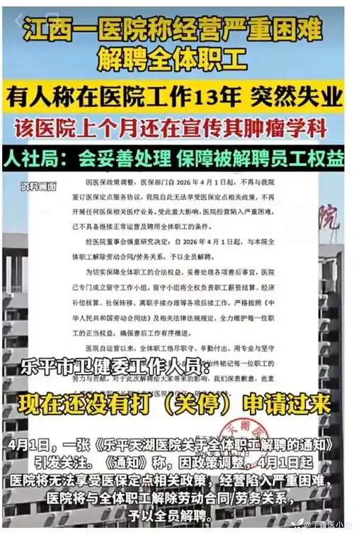 三百职工何去何从？江西乐平这家医院突然“散伙”，背后让人五味杂陈
 江西乐平的天