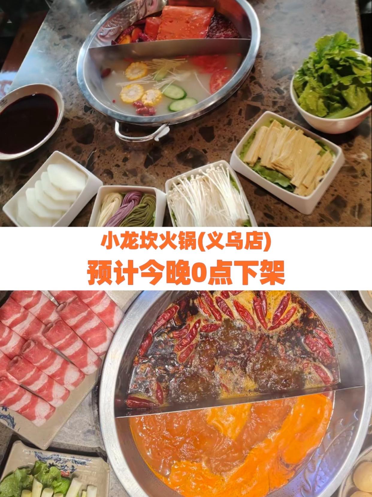 小龙坎火锅(义乌店)火锅没有什么是一顿火锅解决不了 火锅约起来