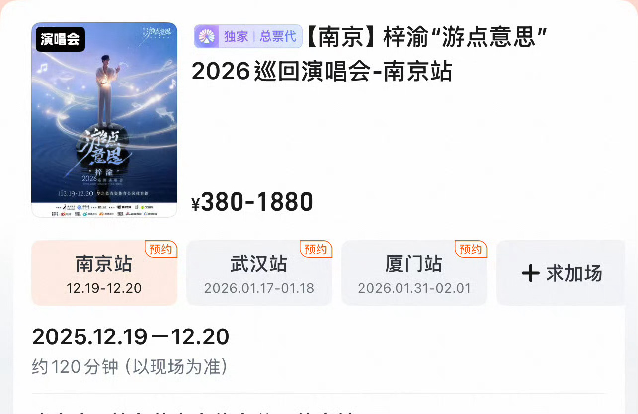 梓渝演唱会票价 380-1880，从网传的歌单来看，有大部分不是自己的歌，你们觉