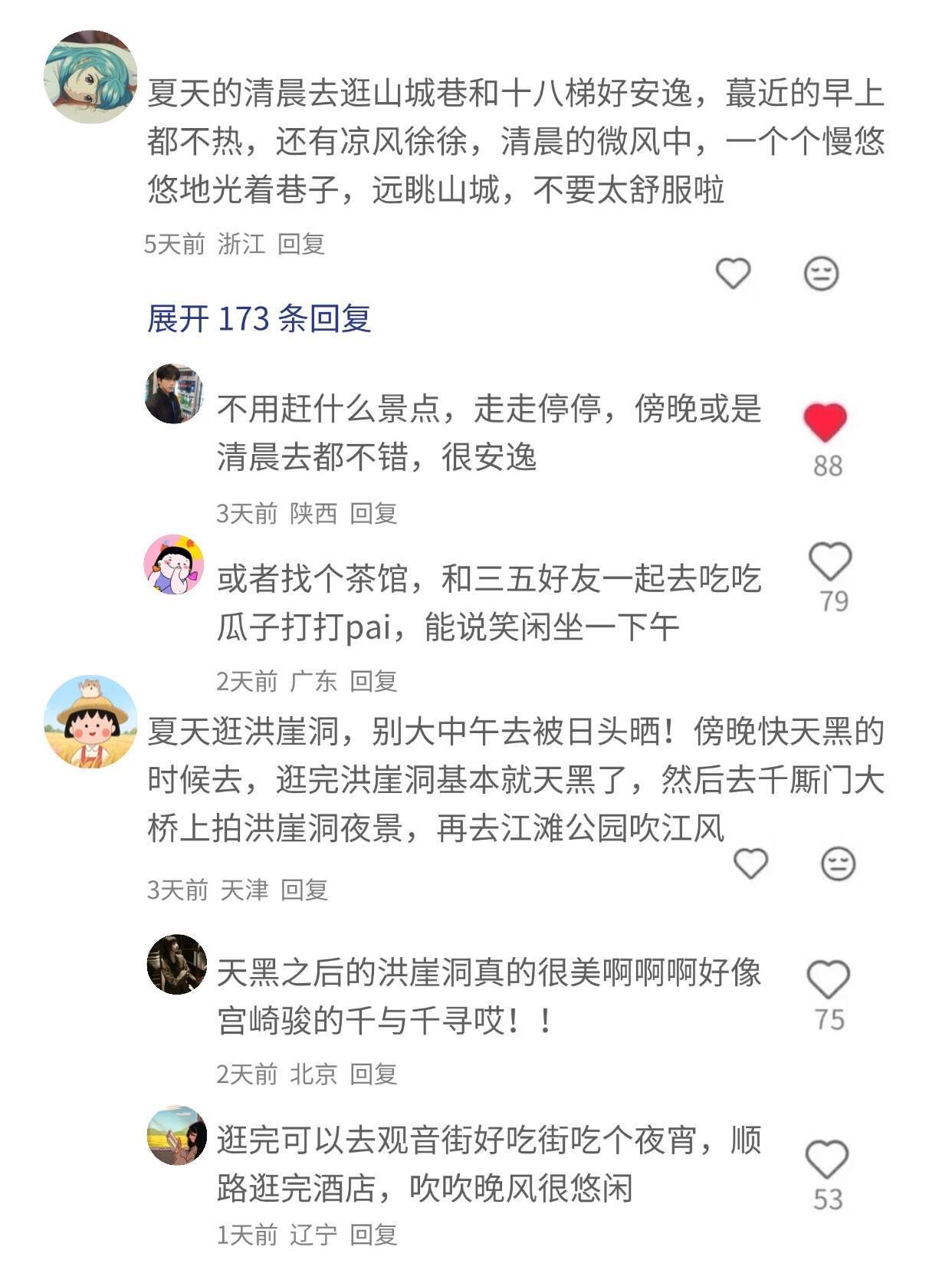 原来大家有这么多重庆旅游小tips！ 
