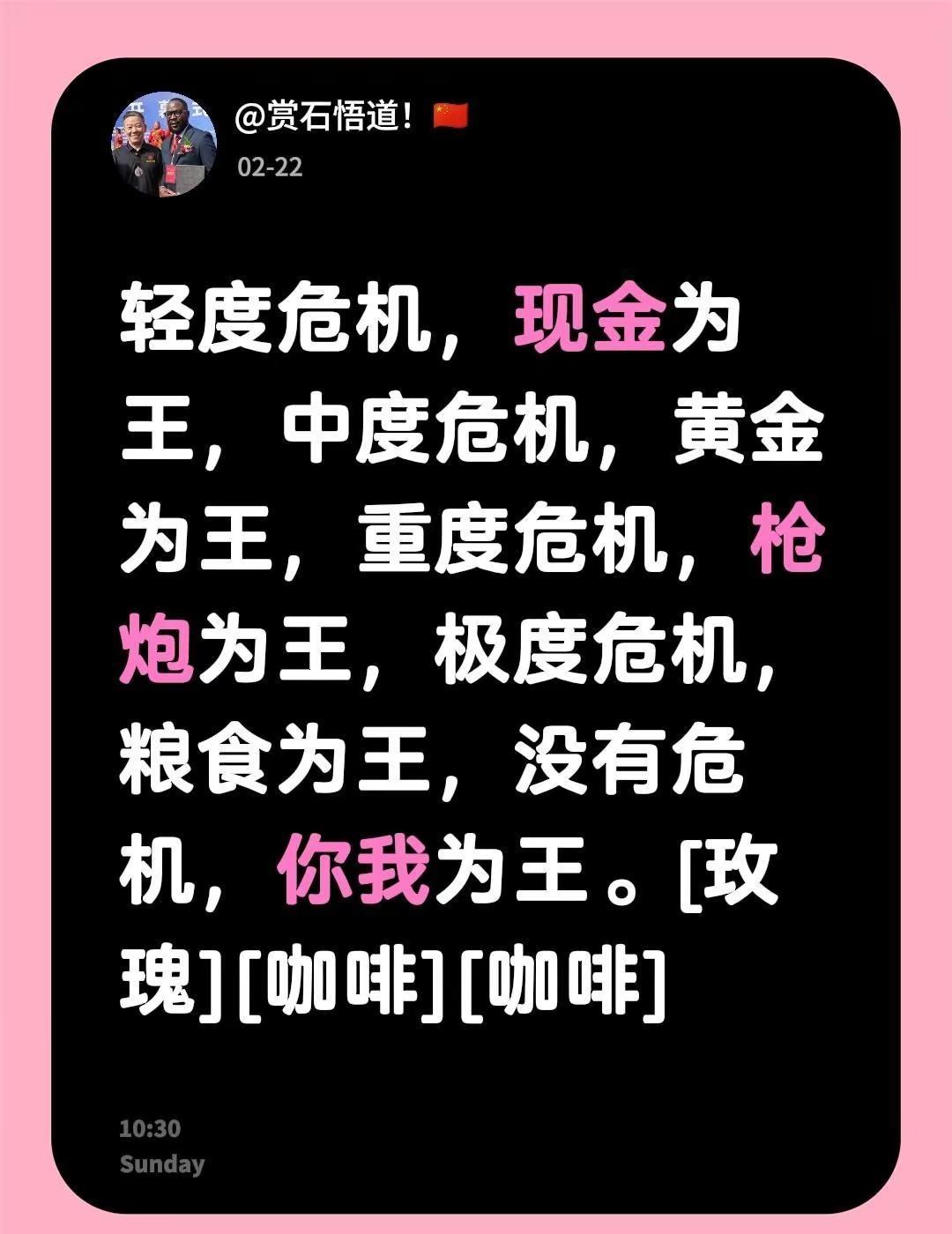 我评论了@赏石悟道！🇨🇳 的作品：轻度危机，现金为王，中度危机，黄金为王，重