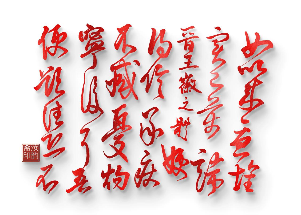 汉字情怀