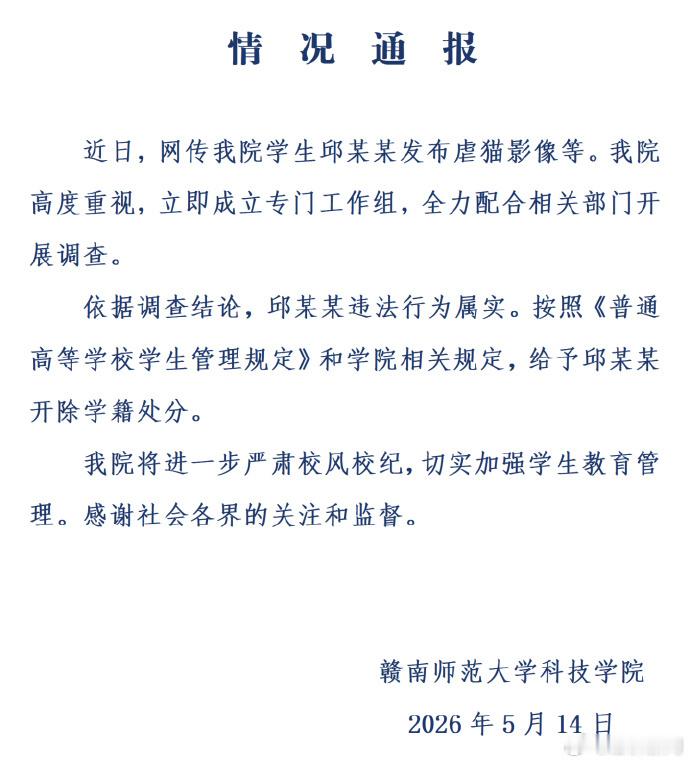 学生邱某某发虐猫影像被开除学籍 什么叫虐猫的定义不清楚，虐猫和虐待其他动物的区别