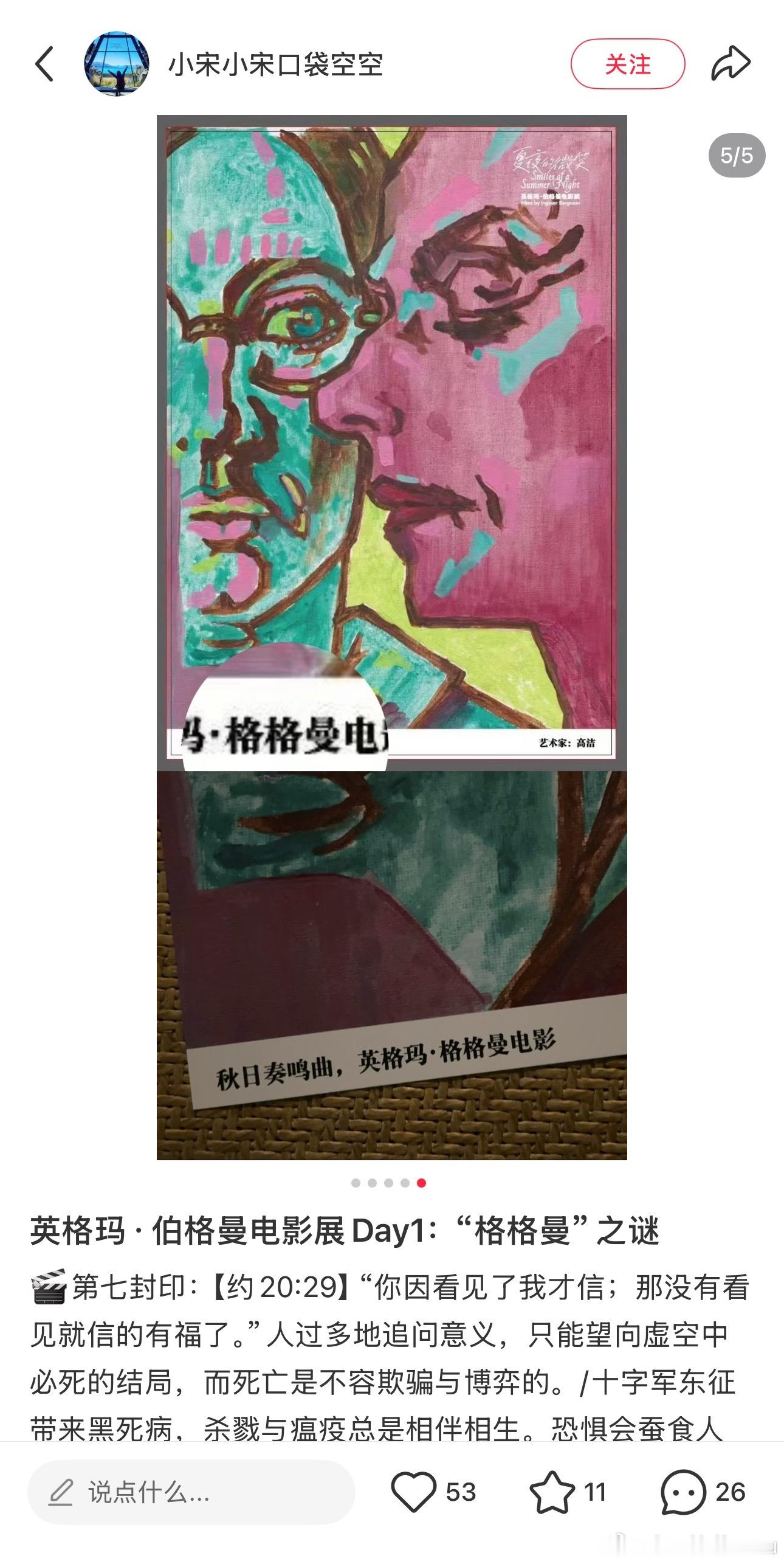 伯格曼这次影展的主办方极地光影目前小红书主页设置了仅作者关注的人可评论字幕问题闹