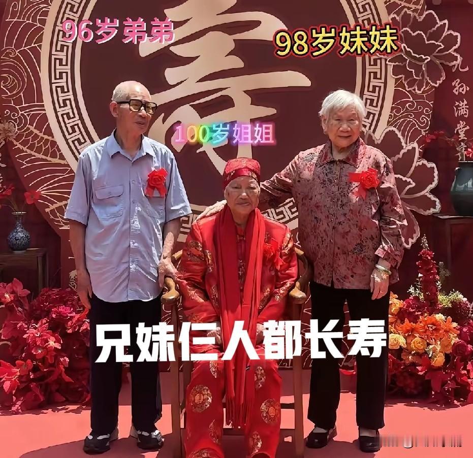 大姐 100 岁，二姐 98 岁，弟弟 96 岁。这姐弟仨确实让人羡慕。让人佩服