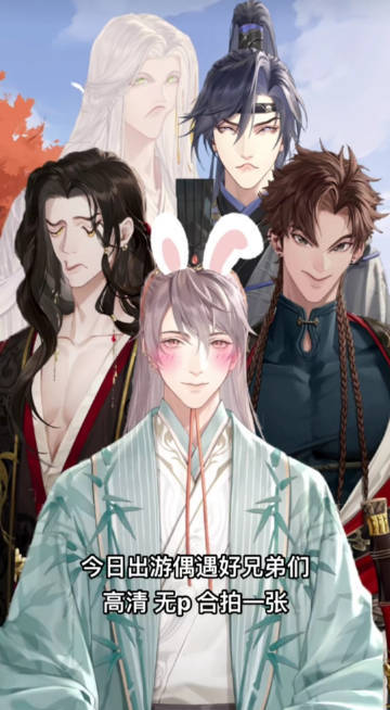 今天出来玩遇到了好兄弟们，拍照给殿下看#代号鸢# ​​​